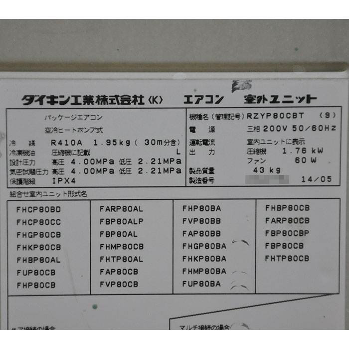 【中古】置型エアコン FVP80CB(内機) RZYP80CBT ダイキン 2014年  【動産王】大阪☆送料無料