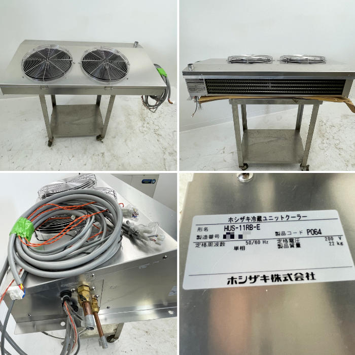 【中古】 冷蔵ユニット HUS-11RA-UCI ホシザキ 2021年 プレハブ ホシザキ リモコン付き 【動産王】千葉☆送料無料