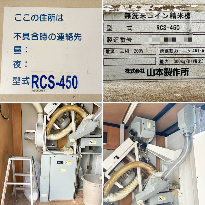 ⭐️山本製作所⭐️精米所　RCS-450HG Yahoo!オークション - 岐阜県引取り 山本製作所精米所RCS-450HG