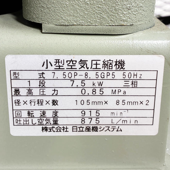 中古|稼働0.1h オイルフリーベビコン 7.5OP-8.5GP5 日立 2017年 エアーコンプレッサー 10馬力 200V50Hz専用 |動産王|千葉|送料無料