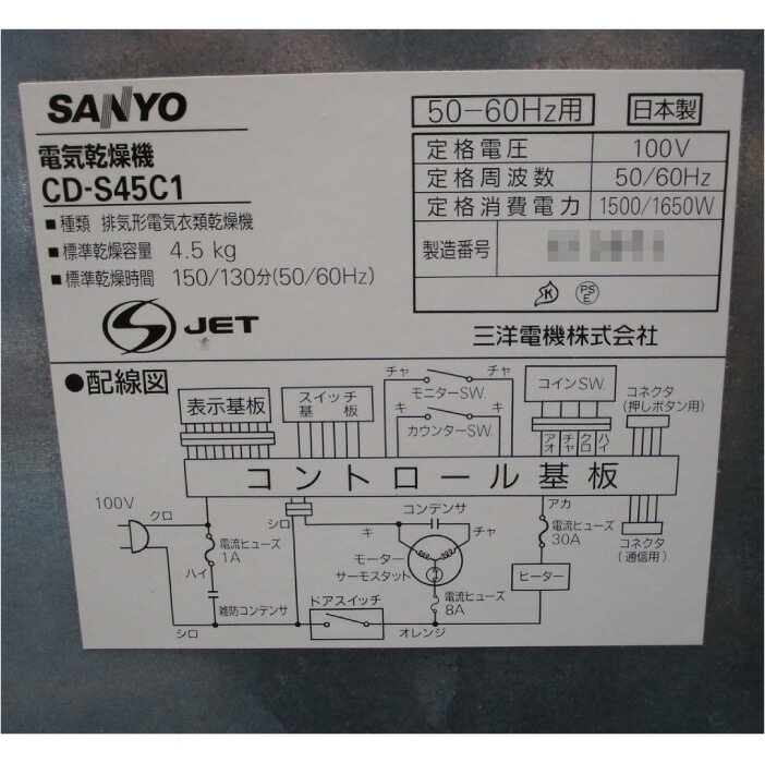 【中古】 全自動洗濯機 乾燥機 ASW‐45CJ CD‐S45C1 サンヨー 2004年 ランドリー機器【動産王】仙台☆送料無料
