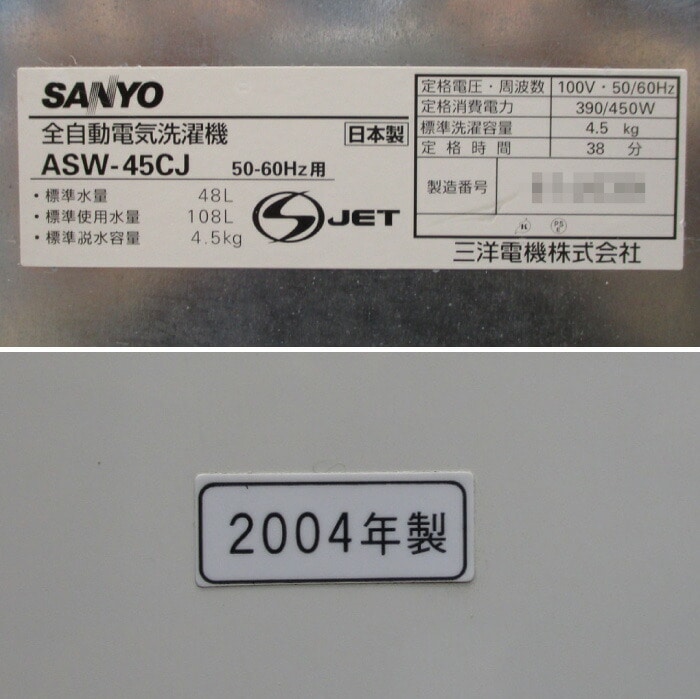 【中古】 全自動洗濯機 乾燥機 ASW‐45CJ CD‐S45C1 サンヨー 2004年 ランドリー機器【動産王】仙台☆送料無料