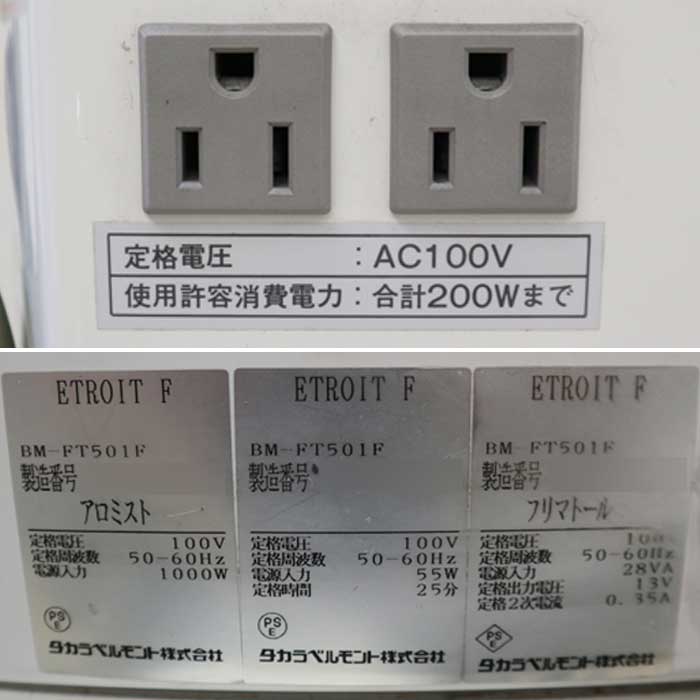 【中古】美顔器 BM-FT501F タカラベルモント ETROITF  【動産王】千葉★引取限定