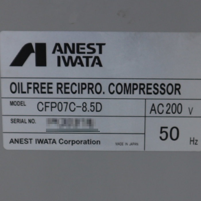 【中古】コンプレッサー CFP07C-8.5D アネスト岩田 オイルフリースクロール 2013年 ANEST IWATA 【動産王】千葉☆送料無料