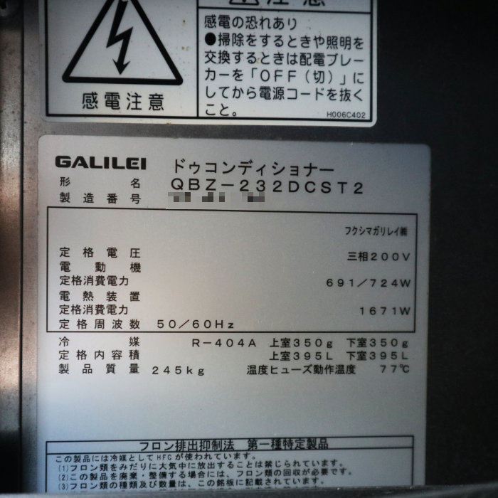 中古】 ドゥコンディショナー ガリレイ QBZ-232DCST2 2020年 GALILEI