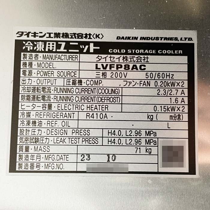 中古｜低温用エアコン 冷凍用ユニット ダイキン 8馬力相当 外LRFP8CH 2022年 内LVFP8AC 2023年 プレハブ 業務用 ｜動産王｜千葉｜送料無料