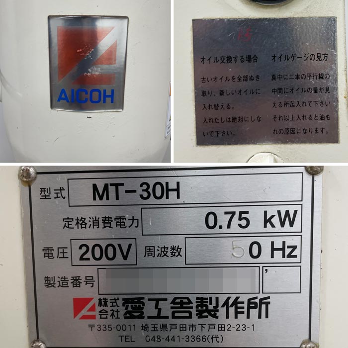 中古｜ミキサー MT-30H 愛工舎製作所 30コート 業務用 撹拌機 製菓 製