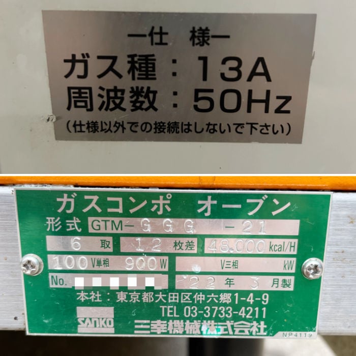 中古|ガスコンポオーブン GTM-GGG-21 三幸機械 2022年 三段 スチーム 製菓 製パン |動産王|千葉|送料無料