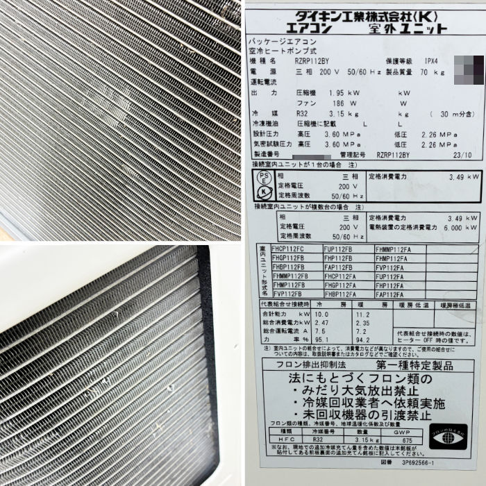 中古｜ 業務用エアコン EcoZEAS 天井吊形 4馬力 FHP112FB RZRP112BY ダイキン 三相200V ｜動産王｜千葉｜送料無料
