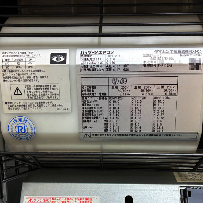 中古｜ 業務用エアコン EcoZEAS 天井吊形 4馬力 FHP112FB RZRP112BY ダイキン 三相200V ｜動産王｜千葉｜送料無料