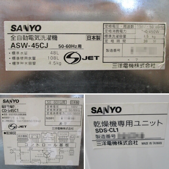 【中古】 全自動洗濯機 乾燥機 ASW‐45CJ CD‐S45C1 サンヨー 2004年    ランドリー機器【動産王】仙台★引取限定