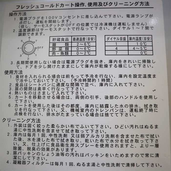 【中古】コールドフードカート FFC6080AA フジマック 2012年  【動産王】千葉★引取限定