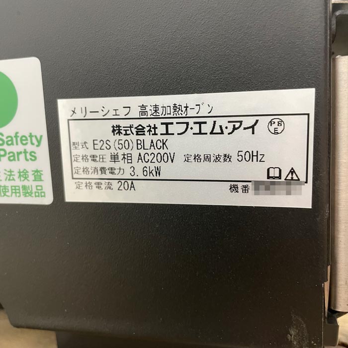 中古|メリーシェフ 高速加熱オーブン E2S(50)BLACK 業務用 エフエムアイ FMI 2019年 |動産王|千葉|送料無料
