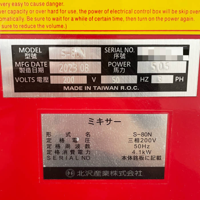 中古|ミキサー S-80N 北沢産業 2023年 パン生地 製菓 生地 |動産王|千葉|送料無料