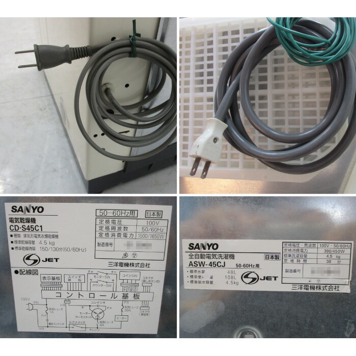 【中古】 全自動洗濯機 乾燥機 ASW‐45CJ CD‐S45C1 サンヨー 2004年 ランドリー機器【動産王】仙台★引取限定