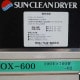 【中古】布団乾燥機 OX-600 サニーペット サンクリーンドライヤー 【動産王】千葉☆送料無料