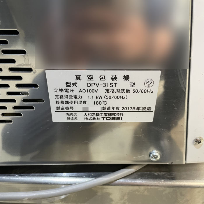 【中古】 DｰPACKシリーズ！真空包装機 DPV-31ST 大和冷機 2017年製 厨房機器 【動産王】愛知☆送料無料