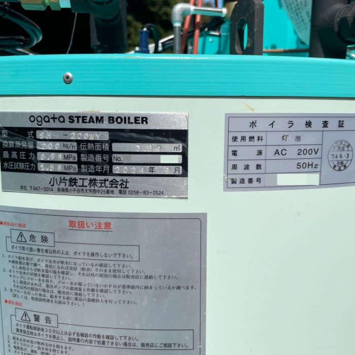 中古｜蒸気ボイラー SH-200WY MK-6JO 小片鉄工 2024年 灯油 油炊き ｜動産王｜千葉｜送料無料