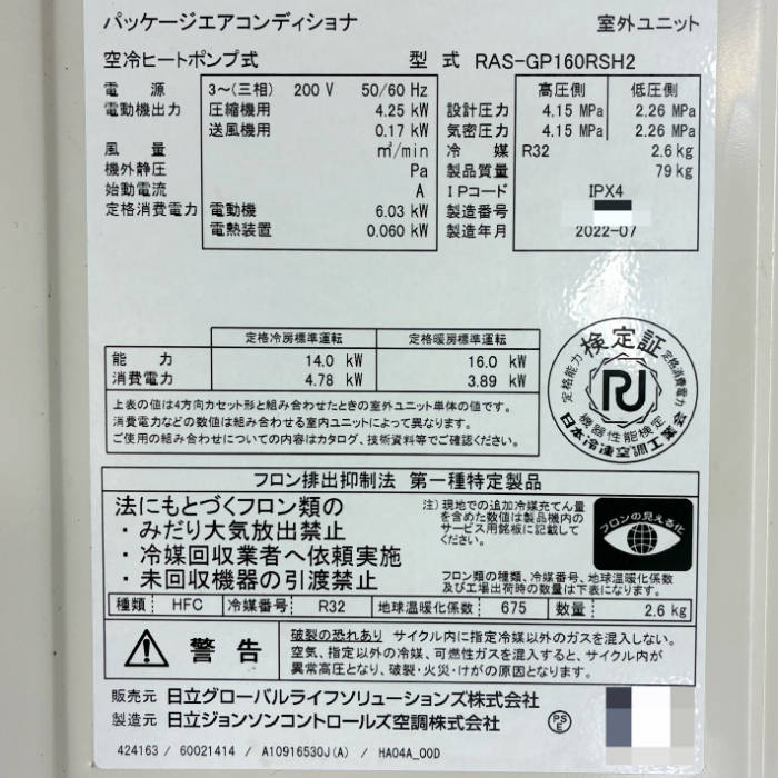 中古｜天カセエアコン 6馬力 内機2台 外機RAS-GP160RSH2 内機RCI-GP80K3 日立 2020年 業務用 天井カセット形 ｜動産王｜千葉｜送料無料