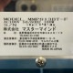 【中古】 可食プリンター MMP813BT-F マスターマインド 2015年式 【動産王】仙台☆送料無料