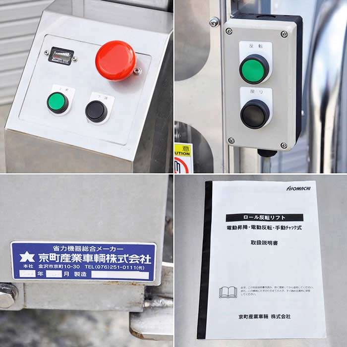 【中古】 ロール反転リフター RT-50MDT 京町産業車両 2019年 本体のみ 充電器なし 【動産王】大阪☆送料無料
