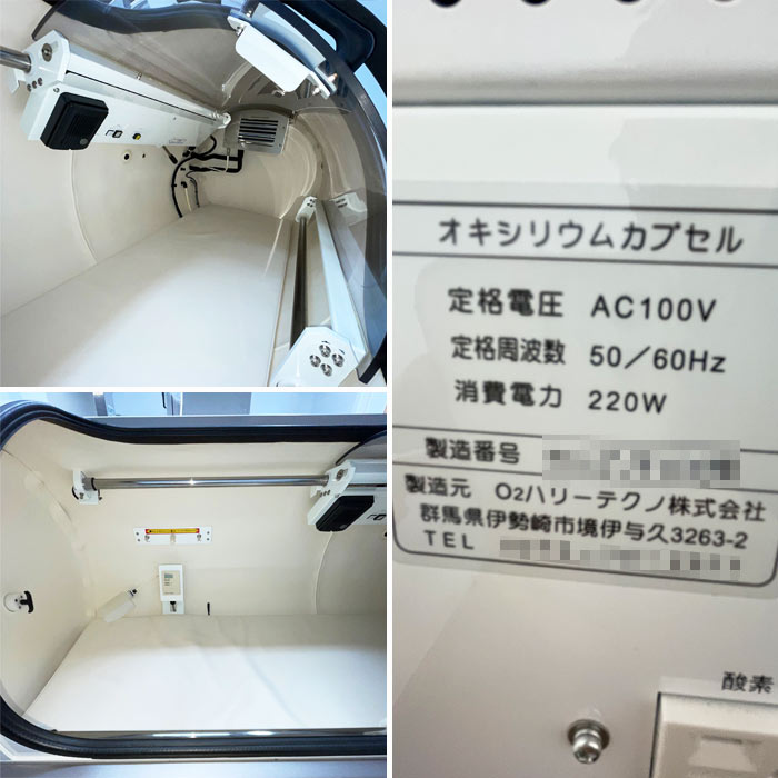 中古|酸素カプセル OXYRIUM-S O2ハリーテクノ ハード型 オキシリウムエス |動産王|千葉|送料無料