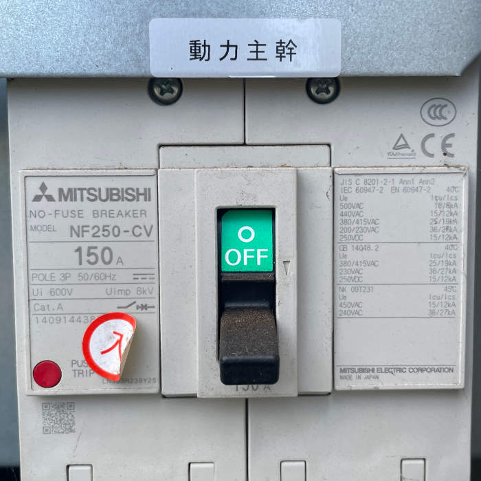 中古｜キュービクル式高圧受電設備 PF・S型 関西エナジス 2014年 業務 