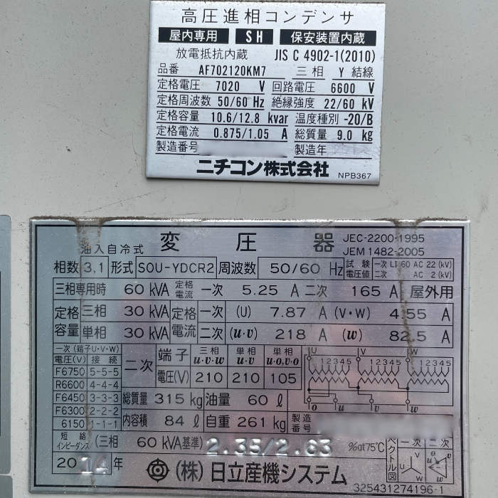 中古｜キュービクル式高圧受電設備 PF・S型 関西エナジス 2014年 業務