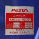 【中古】 スカイマックス2 2柱リフト LM8230 アルティア 2014年    自動車・バイク整備現状渡し【動産王】千葉☆送料無料