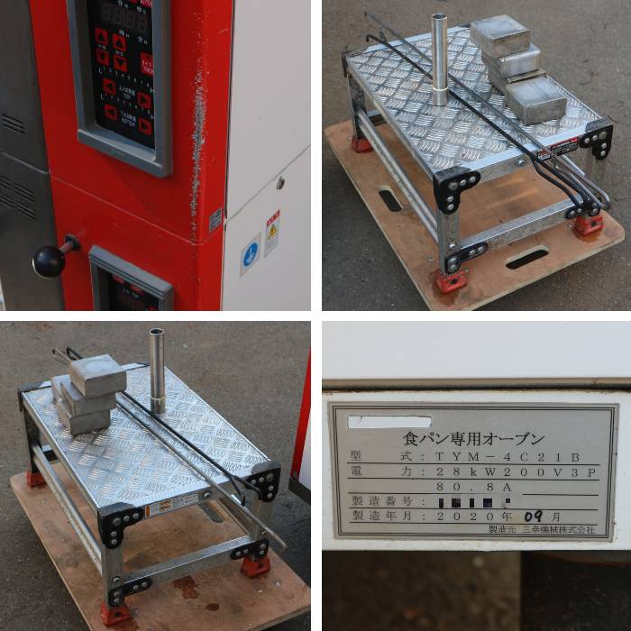 中古｜オーブン 業務用 三幸機械 2020年 ベーカリー 大型 TYM-4C21B 食パン専用 電気 厨房 パン屋 製パン 製菓｜動産王｜千葉｜送料無料