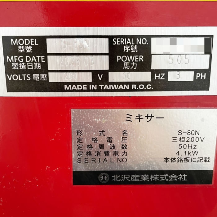 中古|ミキサー S-80N 北沢産業 2023年 パン生地 製菓 製パン |動産王|千葉|送料無料