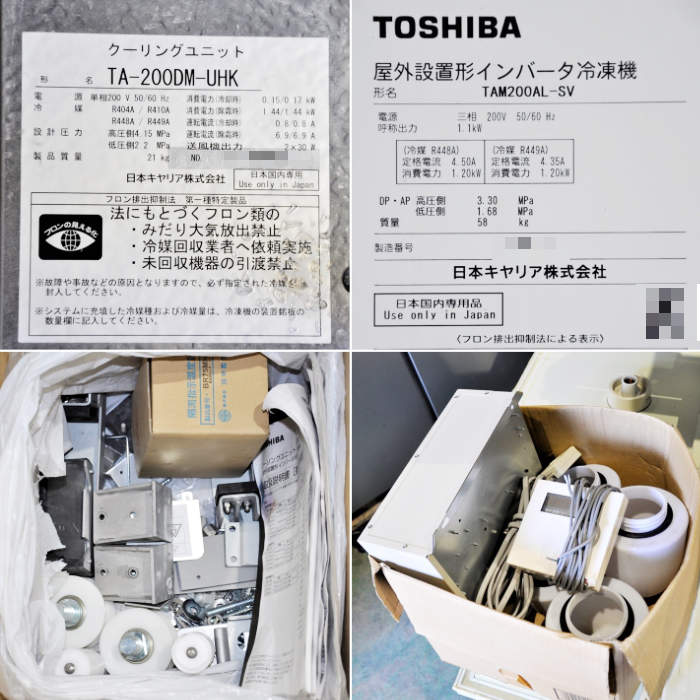中古｜プレハブ冷蔵庫2.5坪 床無し CS-N0250DP-D 大和冷機 内)TA-200DM-UHK 外)TAM200AL-SV 東芝 2025年 ｜動産王｜大阪｜引取｜送料別