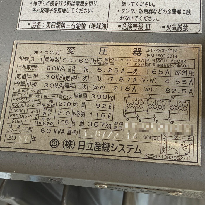 中古|キュービクル式高圧受電設備 MS21QB9E-PM60A 関西エナジス パナソニック 2017年 変電設備 |動産王|千葉|引取|送料別