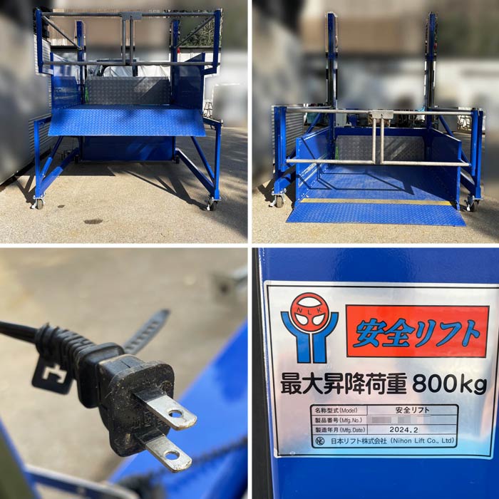 中古|安全リフト IDOU 日本リフト 2024年 リフト 荷役 物流機器 昇降機 |動産王|千葉|送料無料
