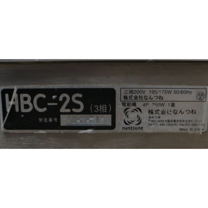 【中古】 ミートスライサー 南常 HBC-2S ナンツネ なんつね スペシャルフードスライサー 【動産王】  千葉☆送料無料