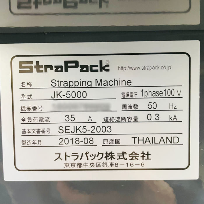 【中古】 自動梱包機 JK-5000 StraPack/ストラパック 2018年 エコノミー型 梱包最大寸法:約800mm×約500ｍｍ 【動産王】北海道★引取限定