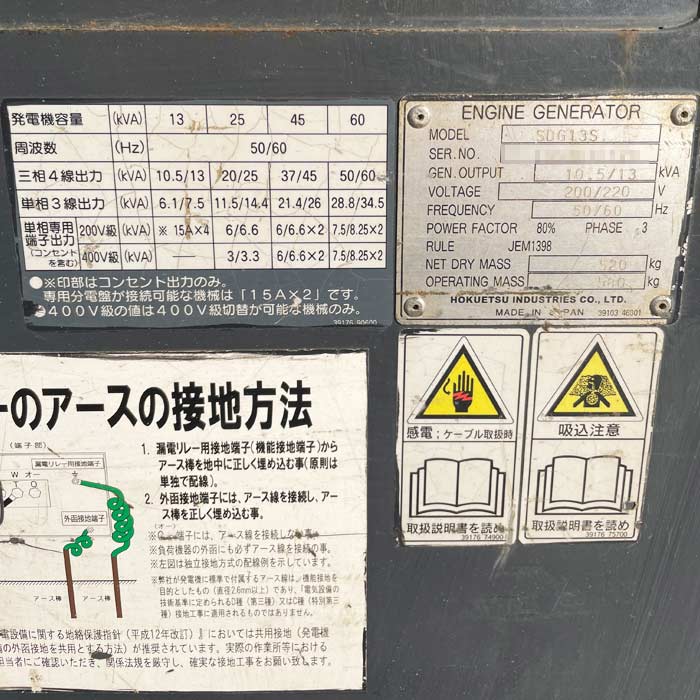 中古｜発電機 SDG13S 北越工業 2003年 軽油 ディーゼル ブラシレス方式 ｜動産王｜千葉｜送料無料