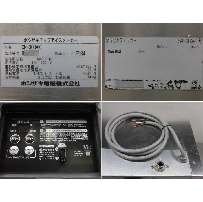【中古】 チップアイスメーカー CM-300AK ホシザキ 2012年式 業務用 製氷機   厨房機器【動産王】横浜★引取限定
