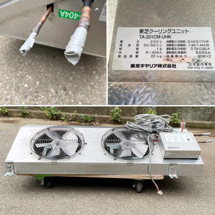 東芝 冷蔵クーリングユニット TA-133UFHK-SV　0.75Kw R404A仕様 TA-132UFHK-SV｜製品情報詳細