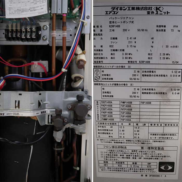 【中古】天カセエアコン RZRP140B FHCP140DB ダイキン 2015年 パッケージエアコン  【動産王】千葉☆送料無料