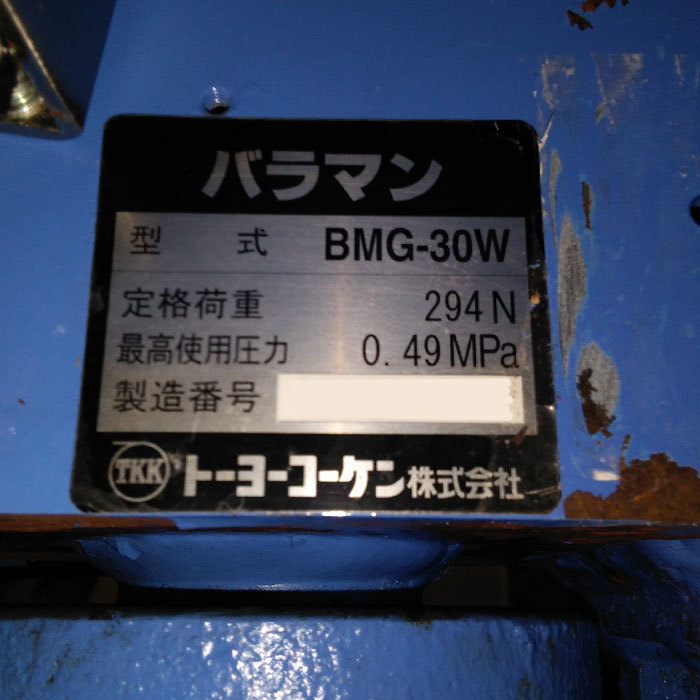 【中古】バラマン BMG-30W トーヨーコーケン 2011年 バランサ 底床タイプ エルゴハンド ジャンク【動産王】千葉☆引取限定
