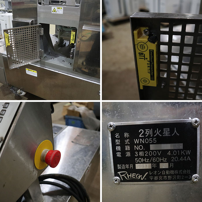 【中古】二連包あん機（2列火星人） WN055 レオン 2013年 成形機 和菓子 洋菓子 包餡機 現状渡し【動産王】千葉☆送料無料