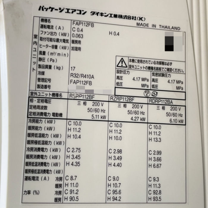 【中古】 業務用エアコン RZRP224BA(外機) FAP112FB(内機) x2台 ﾀﾞｲｷﾝ 2023年 【動産王】愛知☆送料無料