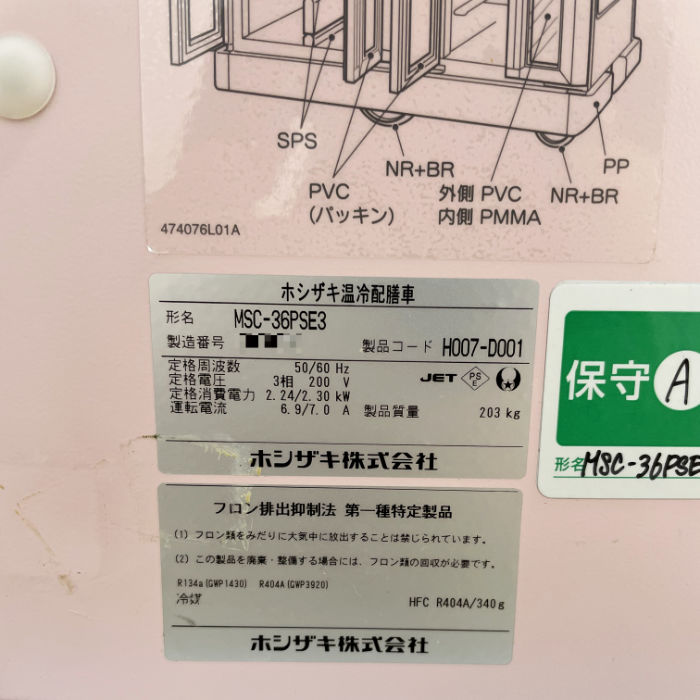 中古|温冷配膳車 手動式 MSC-36PSE3 ホシザキ 2017年 36膳 4列9段 給食 下膳 |動産王|千葉|引取|送料別