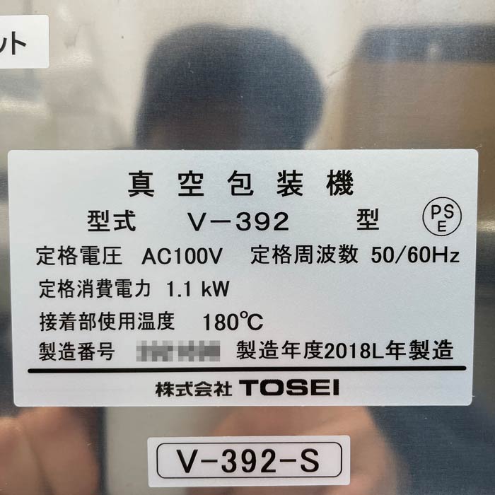 中古｜真空包装機 V-392 TOSEI 2018年 トーセイ 大和冷機 業務用 ｜動産王｜富山｜送料無料