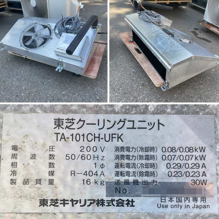 中古｜プレハブ冷蔵庫 1.5坪 東芝キャリア 外機TAM131AM-SV 内機TA