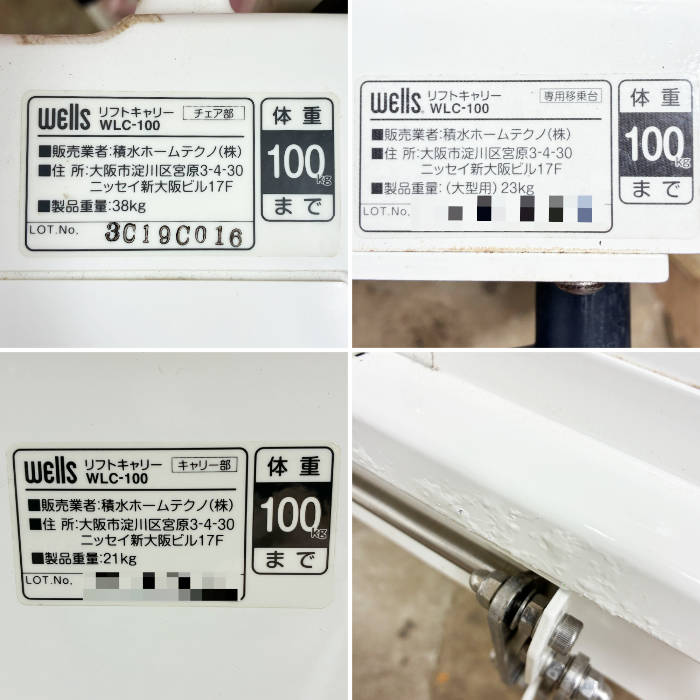 中古｜介護用椅子 WLC-100 積水ホームテクノ リフトキャリー 移乗介助 介護機器 ｜動産王｜千葉｜送料無料