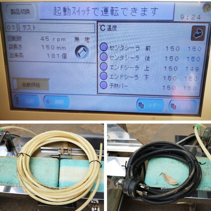 【中古】 横型製袋充填機 包装機 KBF-762eb 川島製作所 横ピロー包装機 【動産王】千葉☆送料無料