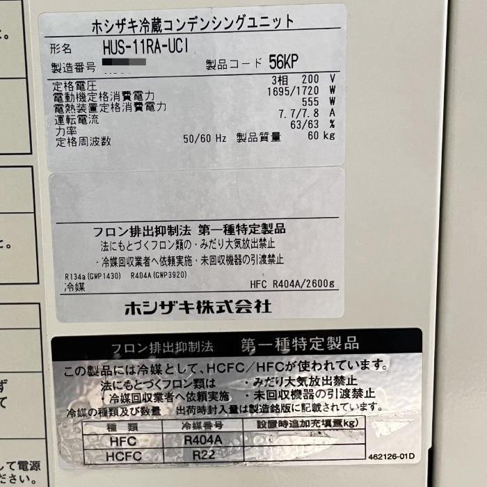 【中古】プレハブ 冷蔵ユニットクーラーセット 内機)HUS-15RB-E 外機)HUS-11RA-UCI 2021年製 ホシザキ 【動産王】愛知☆送料無料