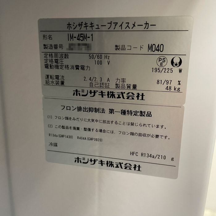中古|製氷機 IM-45M-1 ホシザキ 2019年 キューブアイスメーカー 業務用 |動産王|富山|送料無料